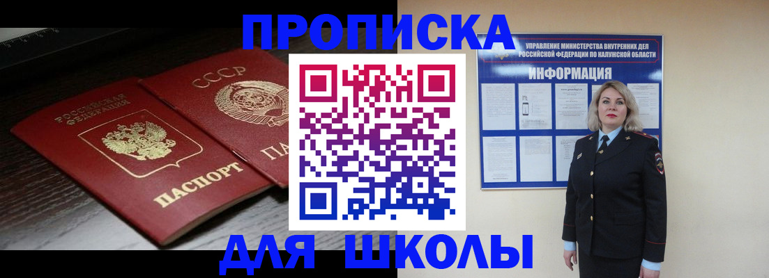 временная регистрация для школы в Ростовской области