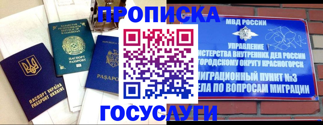 купить прописку в Ростовской области