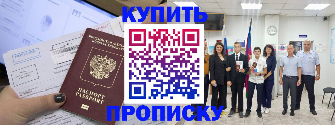 прописка гарантия в Ростовской области